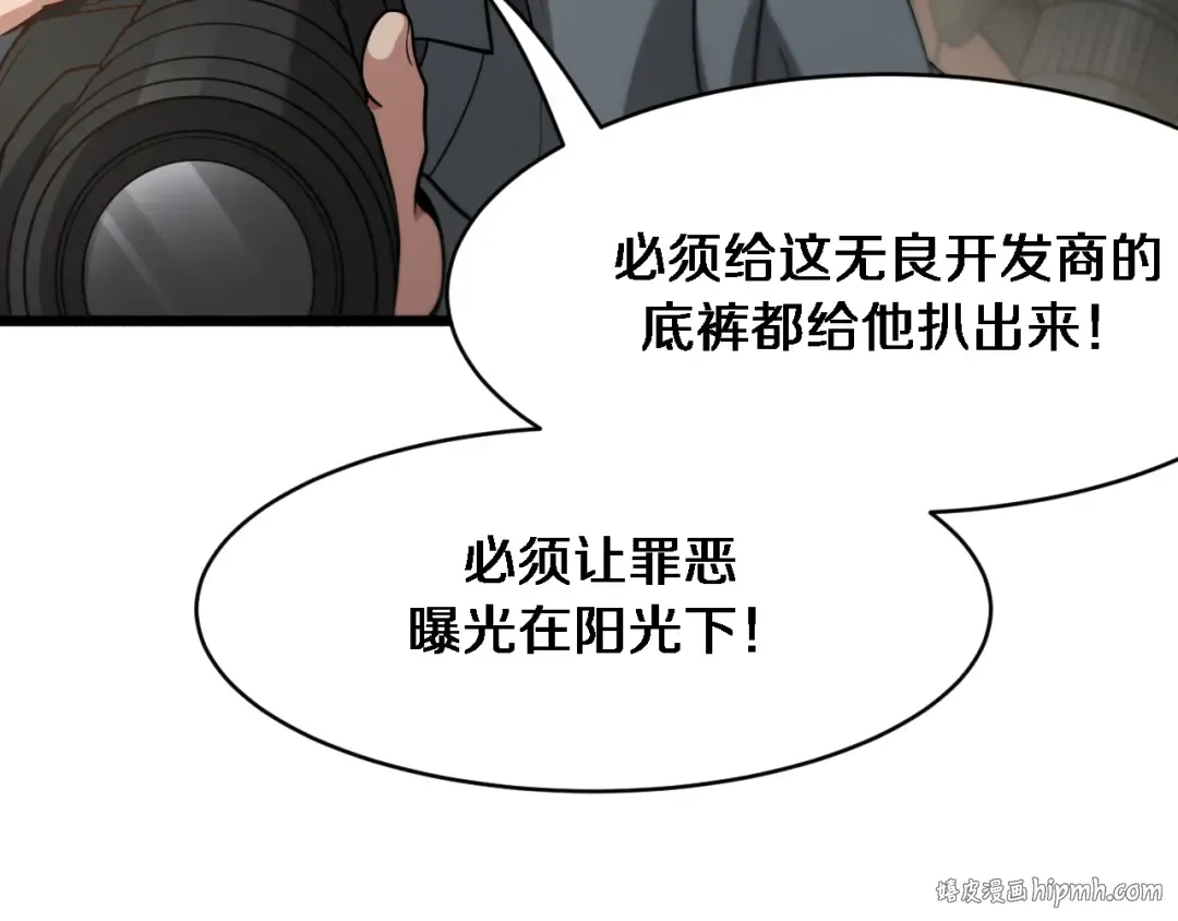 第97话 挖尸记忆 第64页