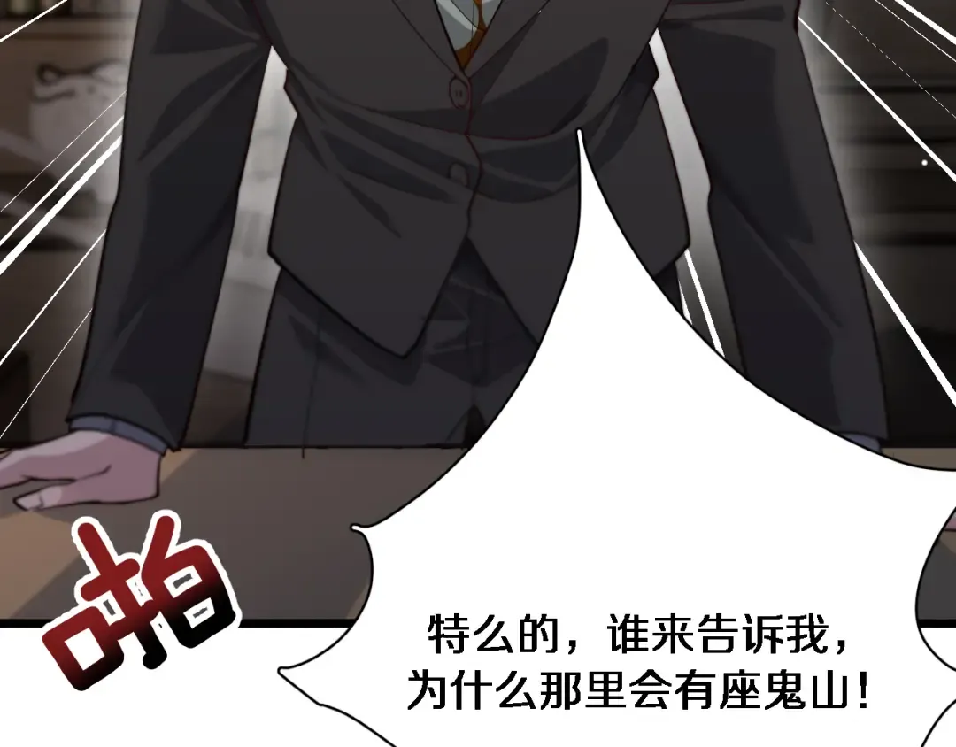 第97话 挖尸记忆 第67页