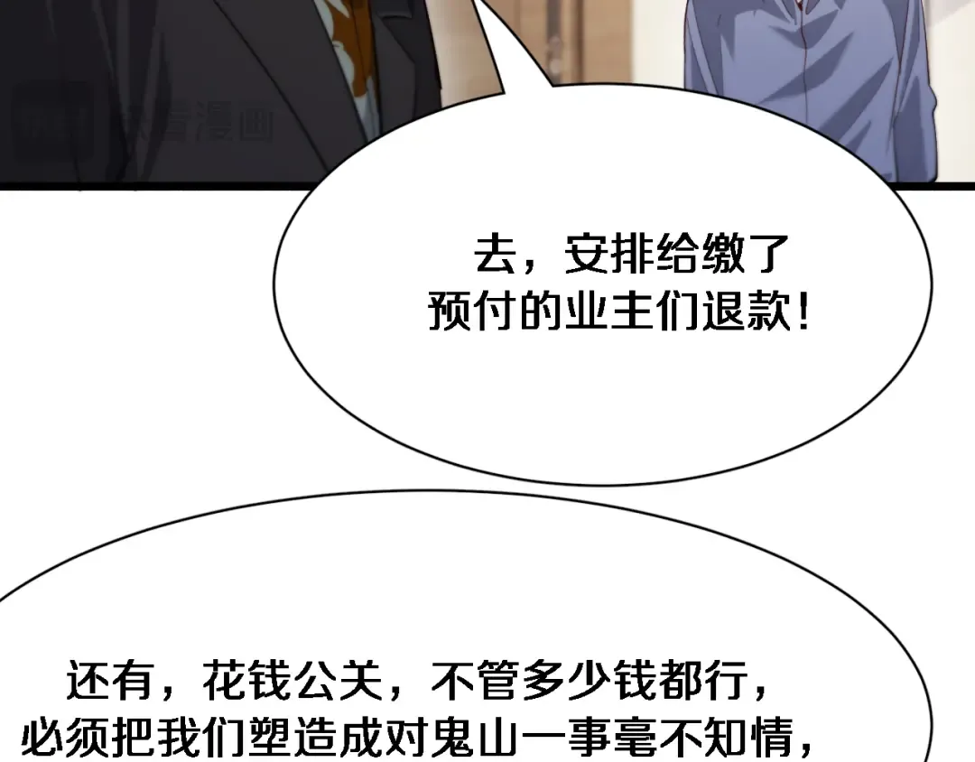 第97话 挖尸记忆 第69页