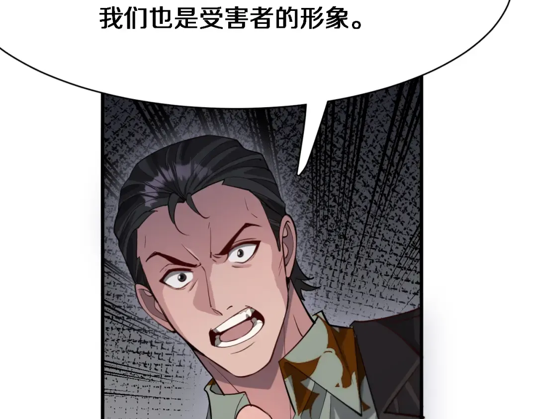 第97话 挖尸记忆 第70页