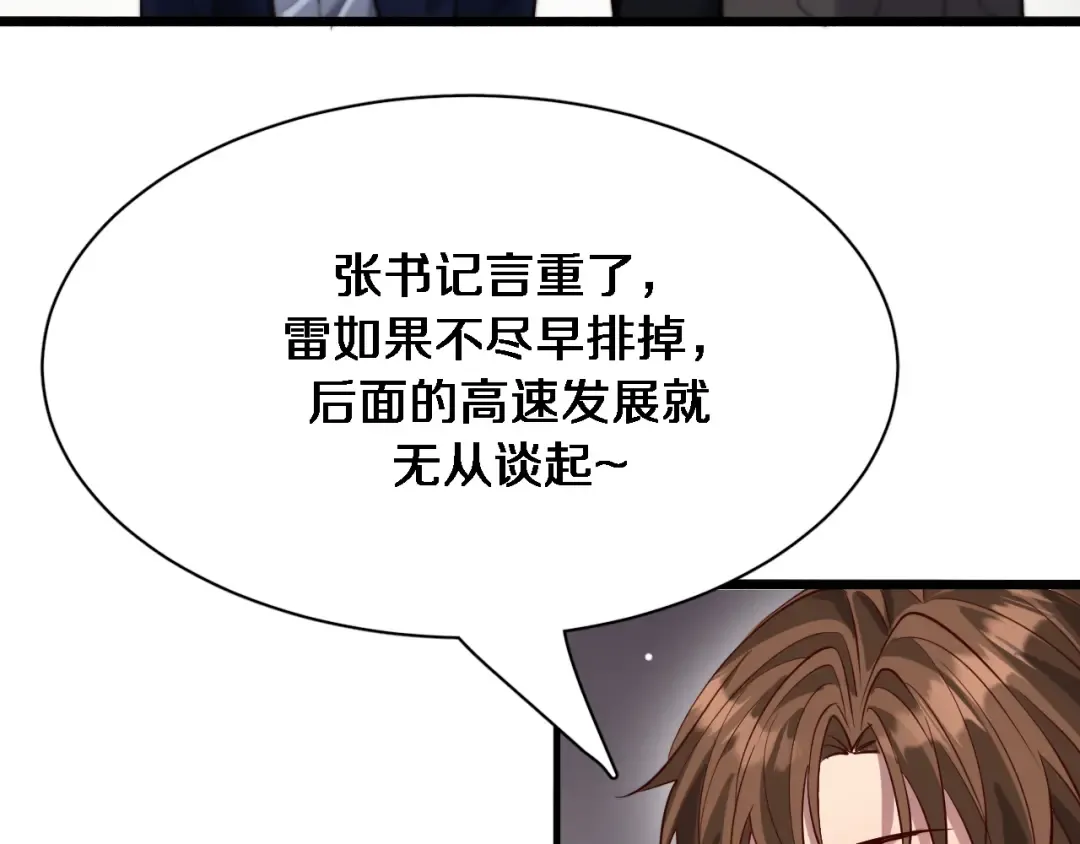 第97话 挖尸记忆 第74页