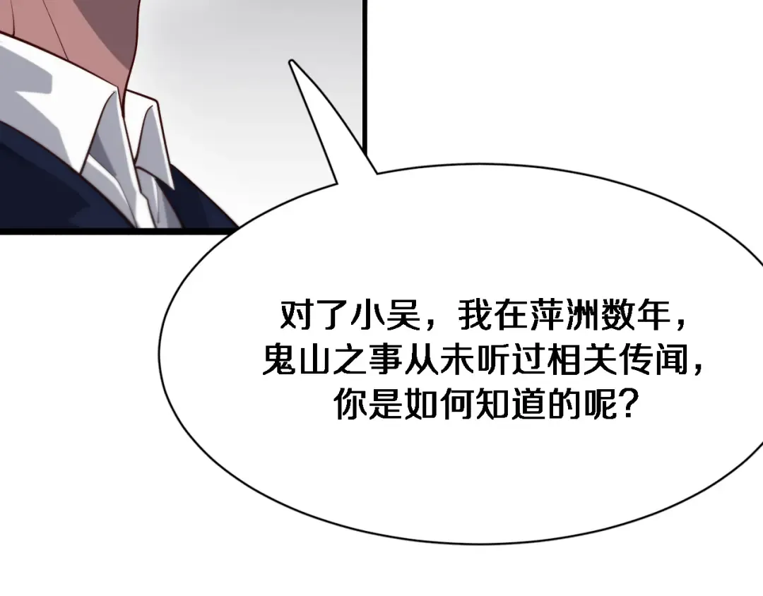 第97话 挖尸记忆 第76页