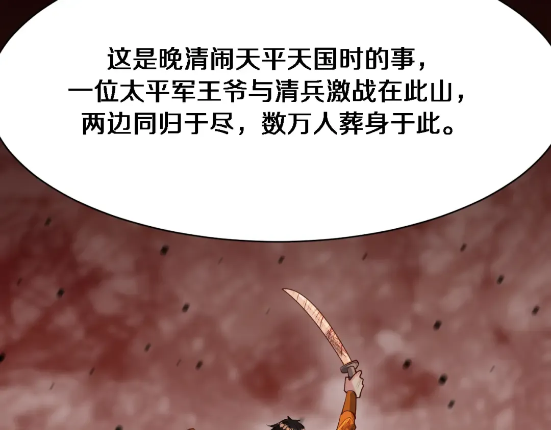 第97话 挖尸记忆 第78页