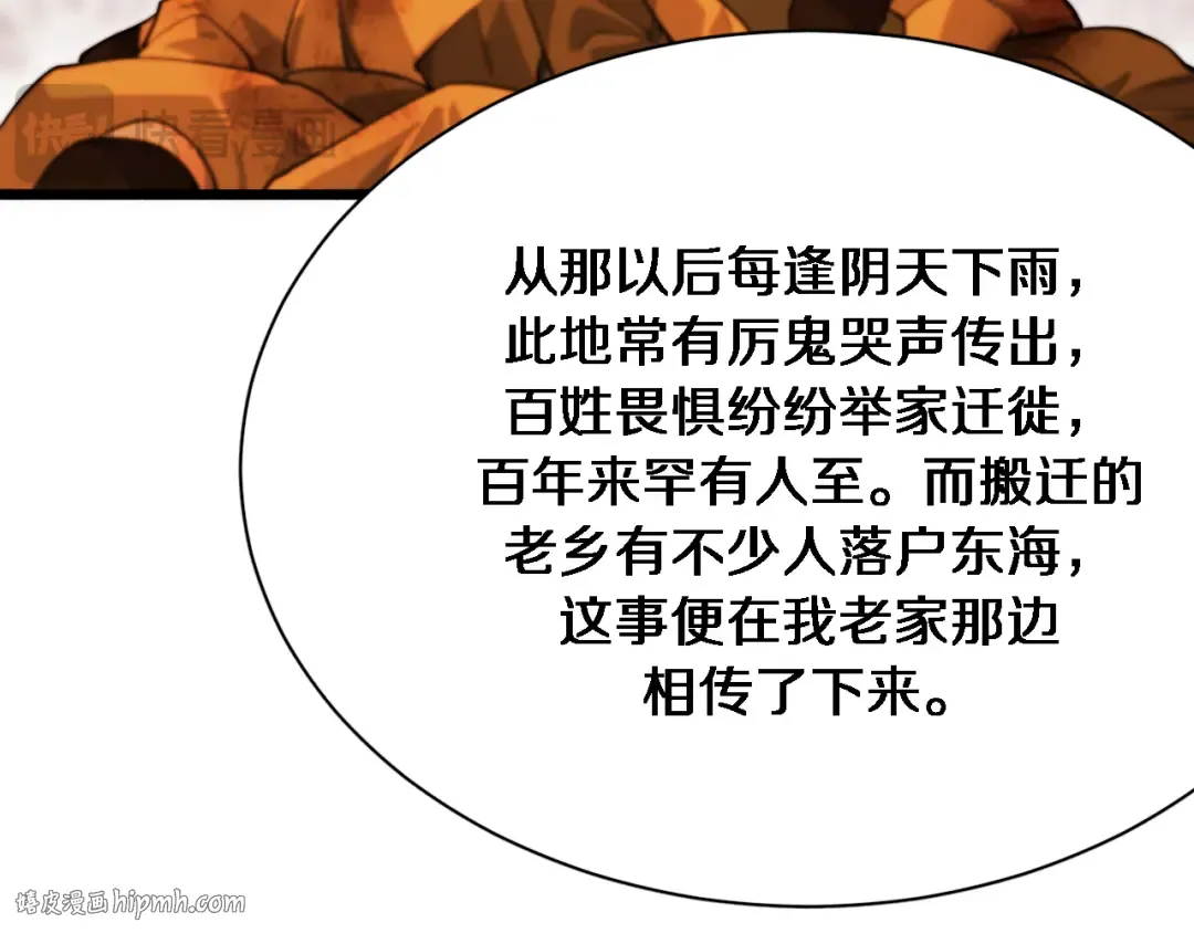 第97话 挖尸记忆 第80页