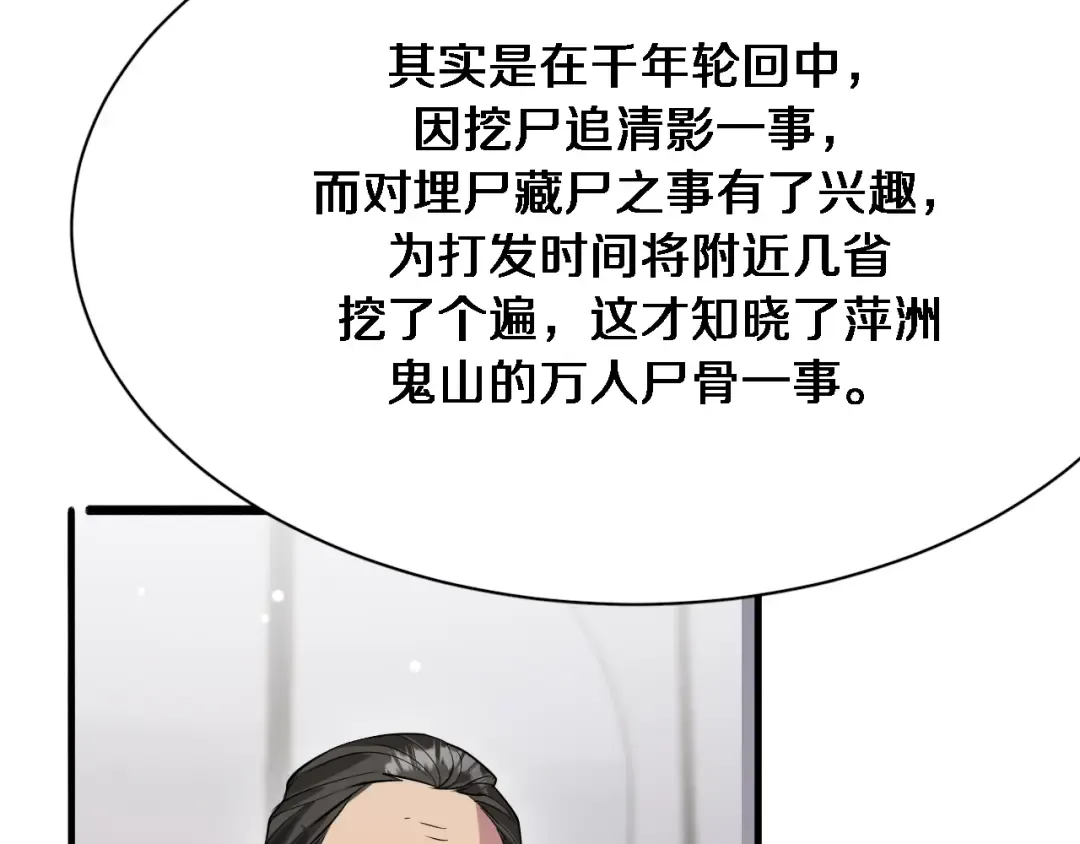 第97话 挖尸记忆 第82页