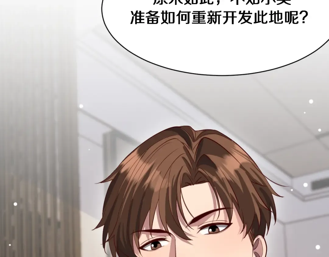 第97话 挖尸记忆 第84页