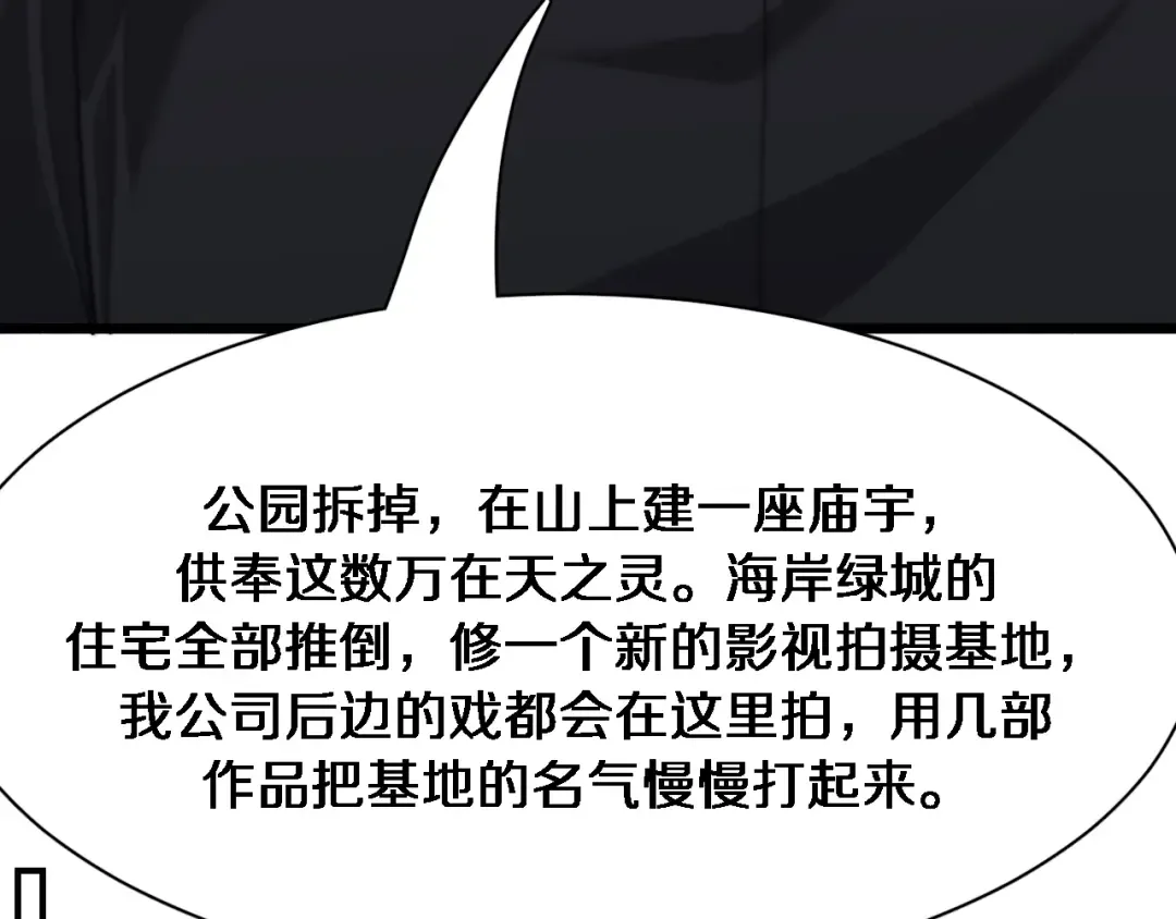 第97话 挖尸记忆 第86页