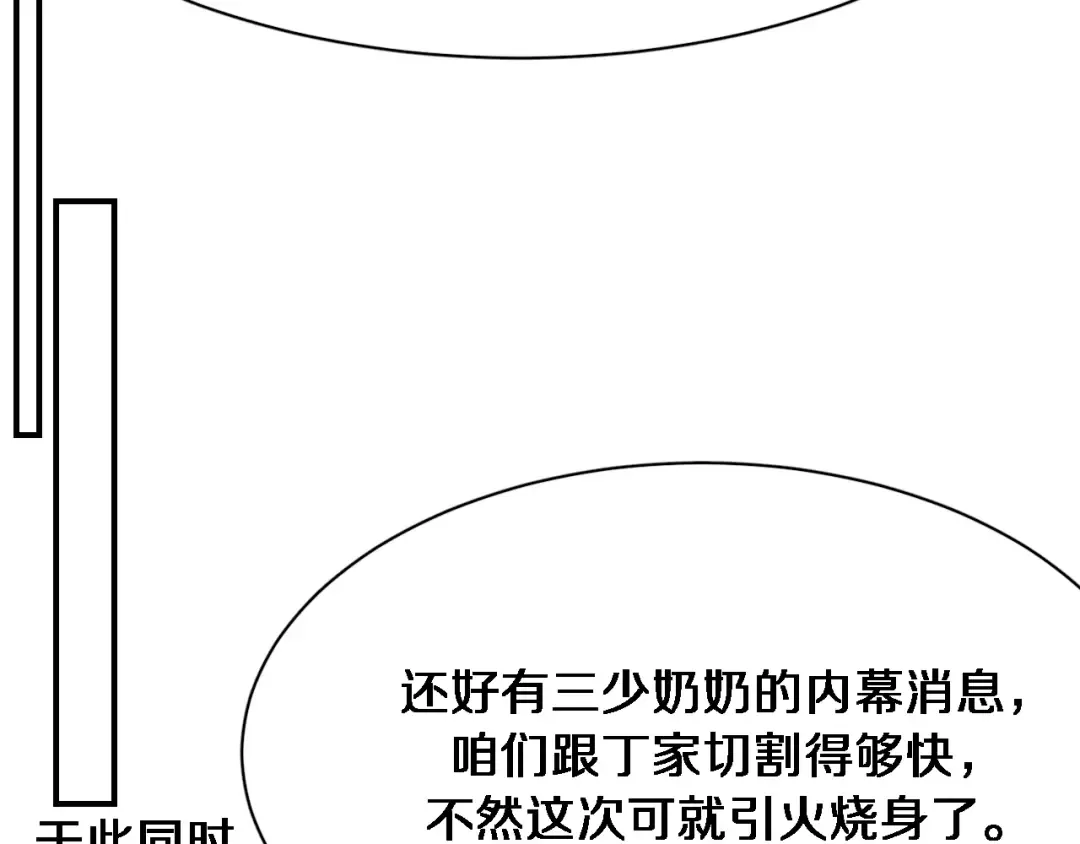 第97话 挖尸记忆 第87页