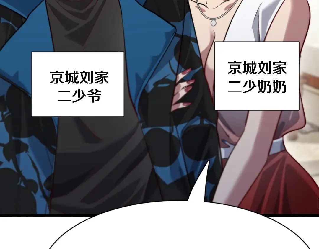 第97话 挖尸记忆 第89页