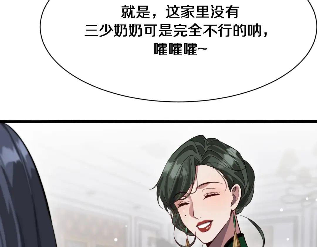 第97话 挖尸记忆 第90页