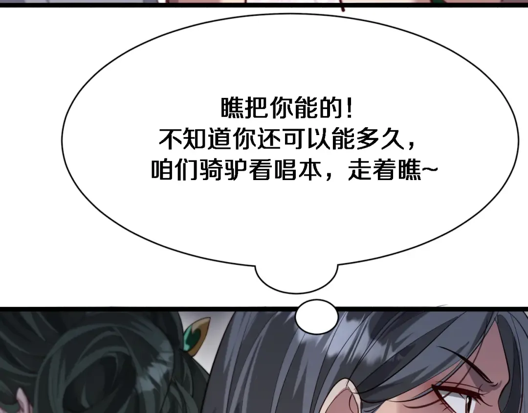 第97话 挖尸记忆 第93页