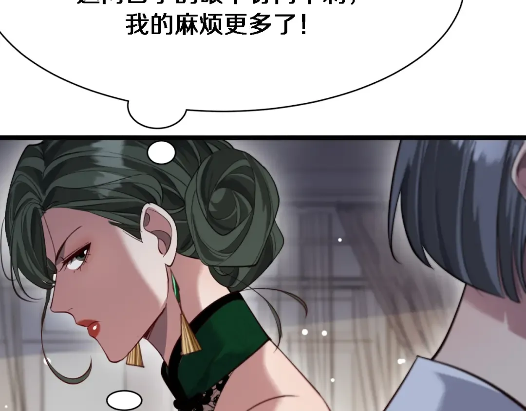第97话 挖尸记忆 第95页