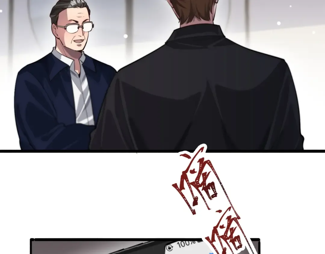 第97话 挖尸记忆 第98页
