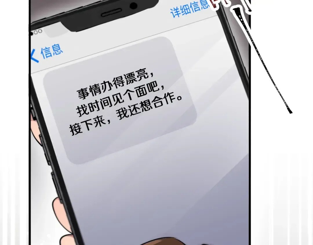 第97话 挖尸记忆 第99页