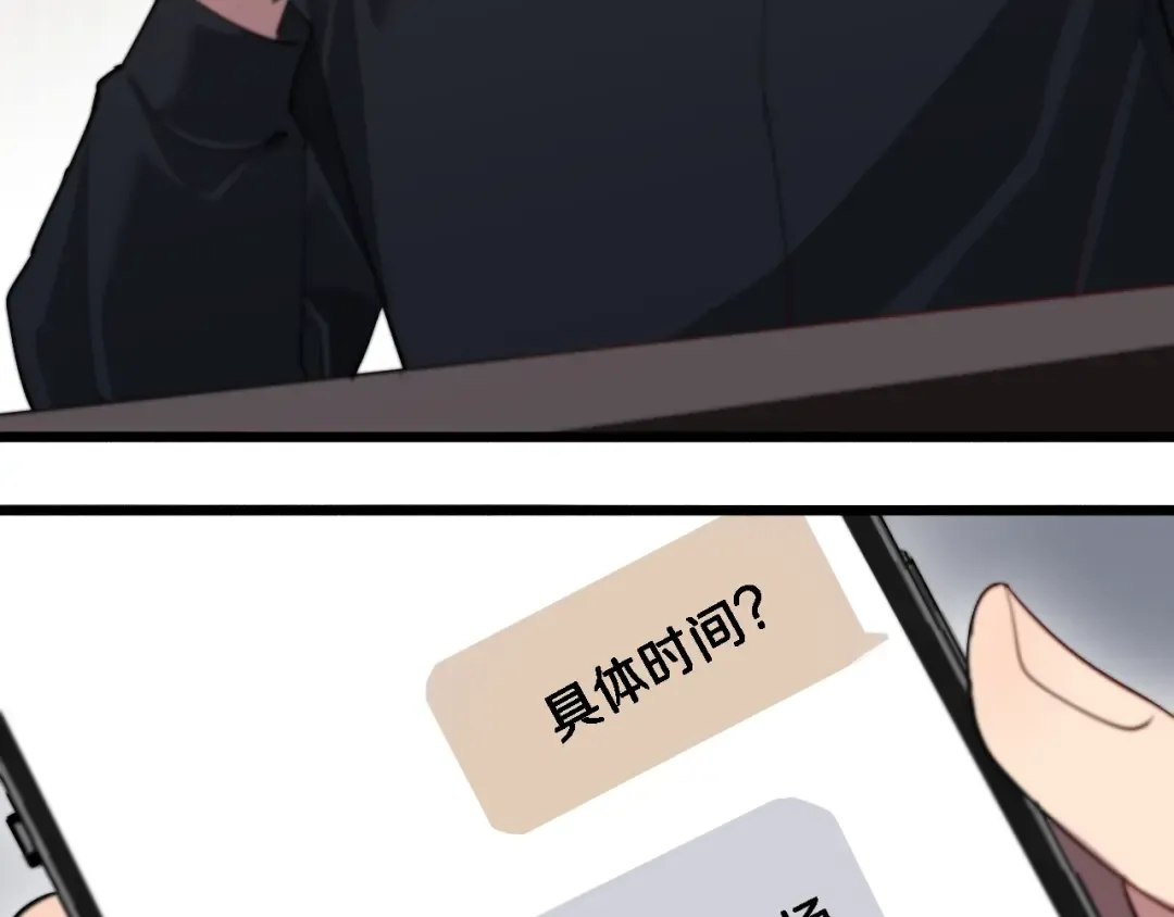 第98话 彼此的条件 第7页