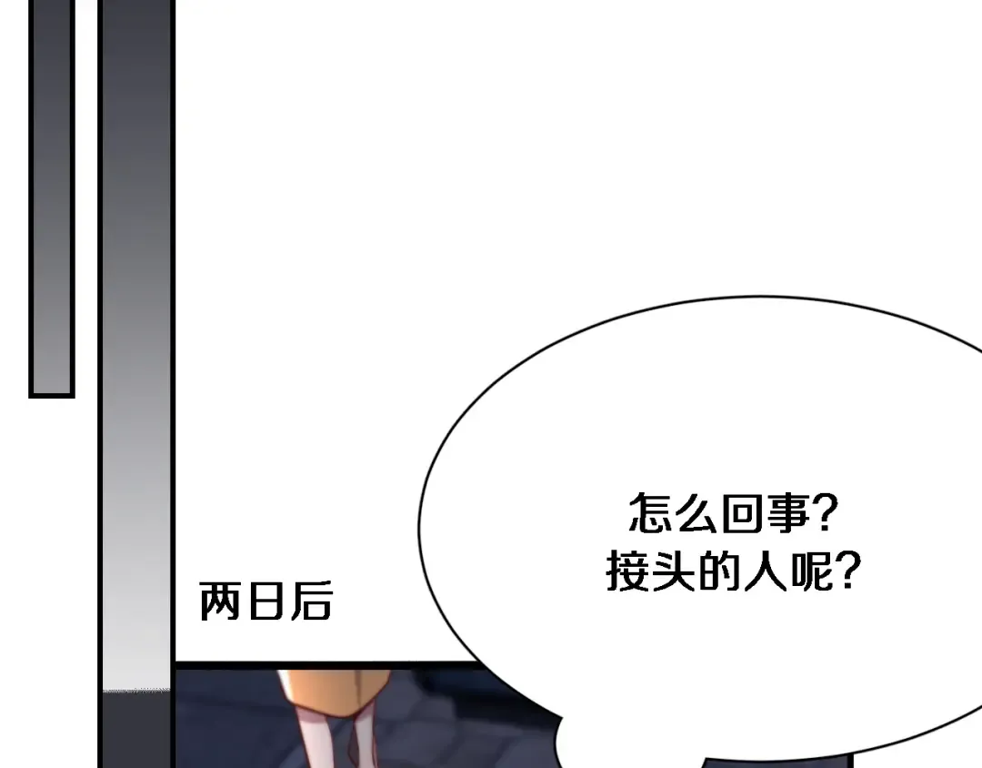 第98话 彼此的条件 第9页