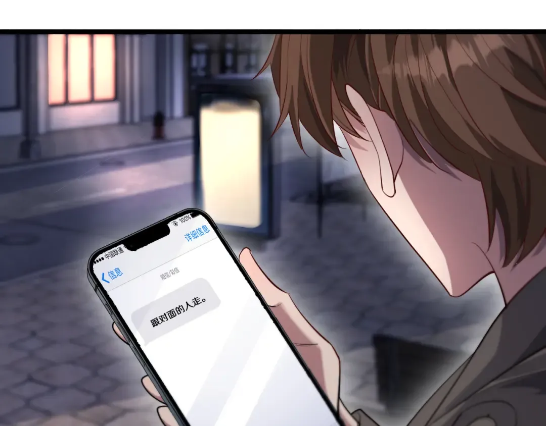 第98话 彼此的条件 第12页