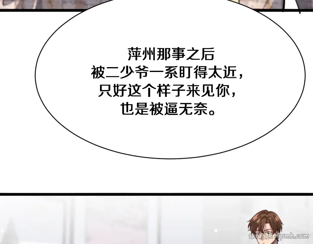第98话 彼此的条件 第24页