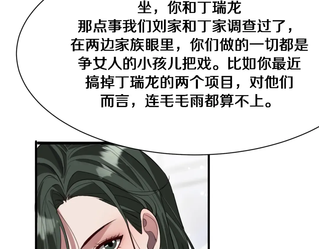 第98话 彼此的条件 第26页