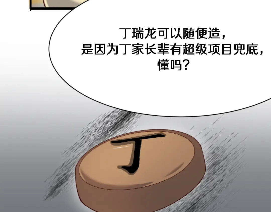 第98话 彼此的条件 第28页