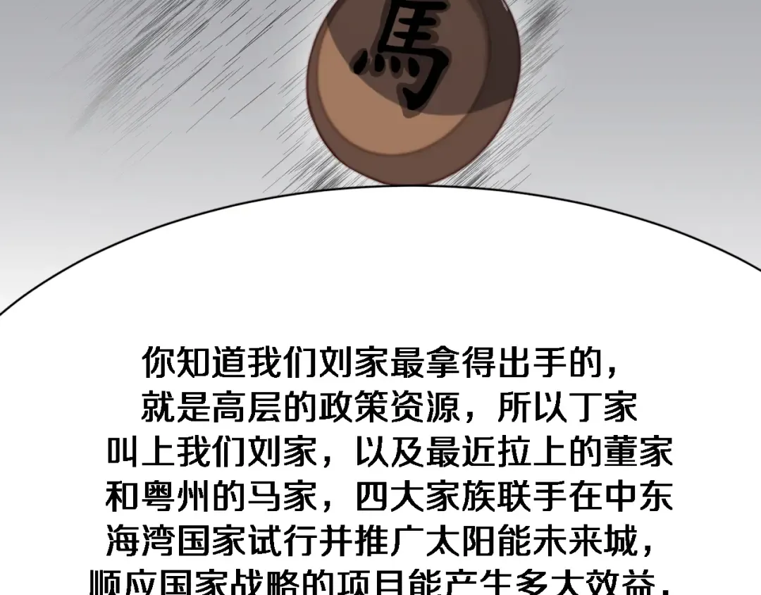 第98话 彼此的条件 第30页