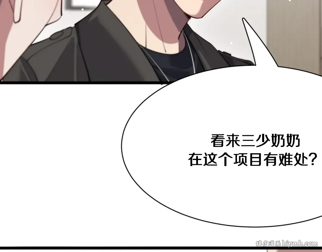 第98话 彼此的条件 第32页
