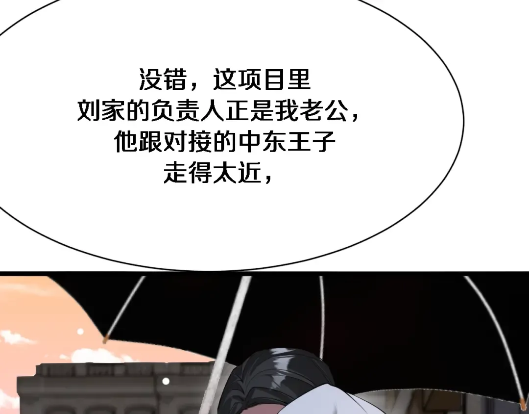 第98话 彼此的条件 第34页