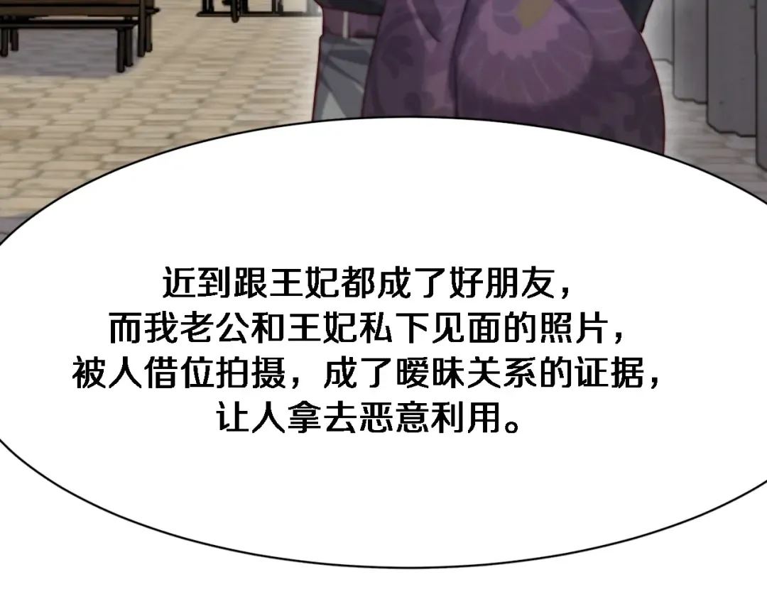 第98话 彼此的条件 第36页
