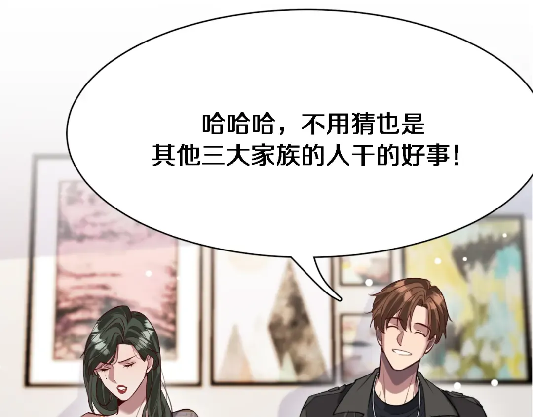 第98话 彼此的条件 第37页