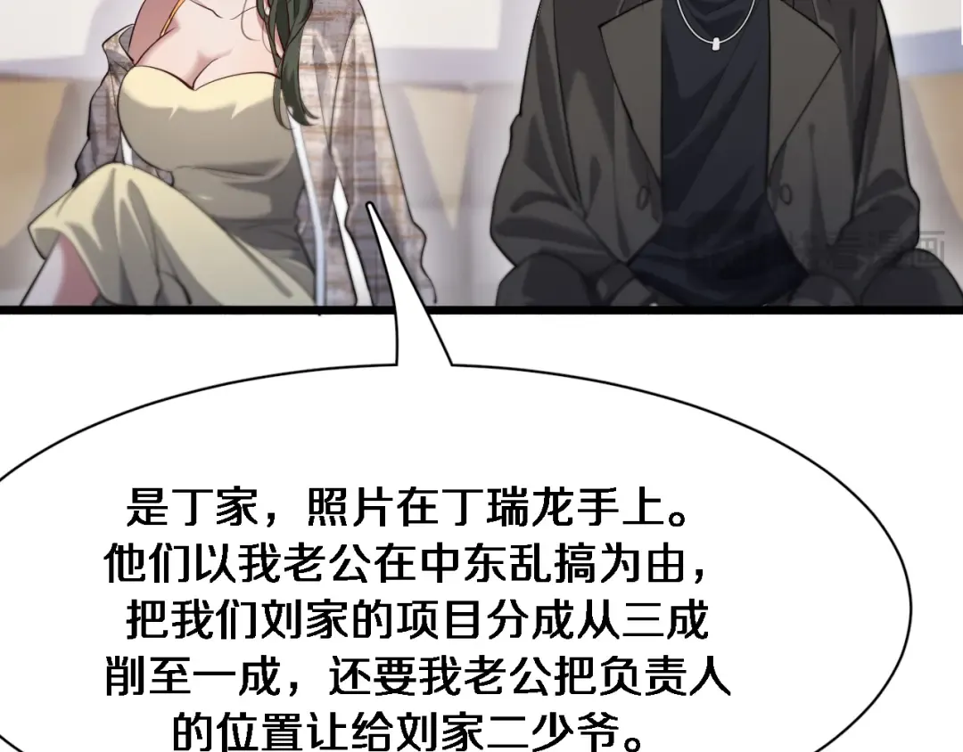 第98话 彼此的条件 第38页