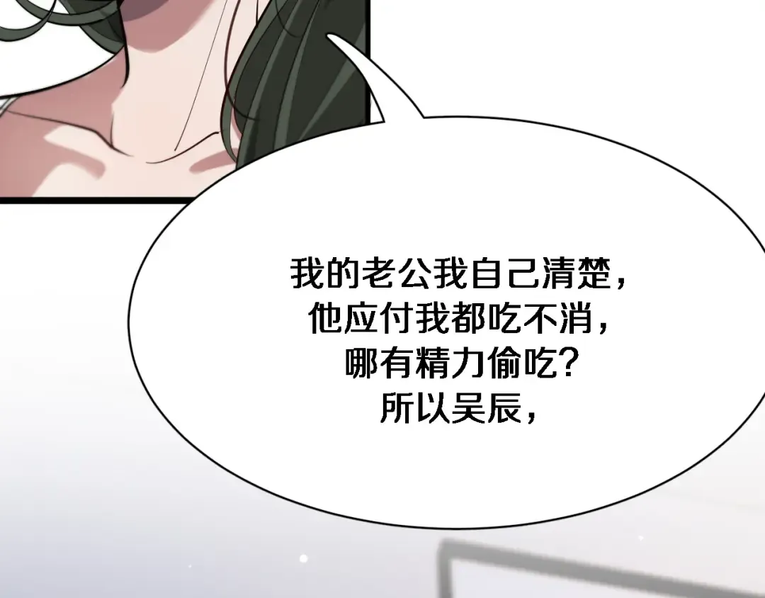 第98话 彼此的条件 第41页