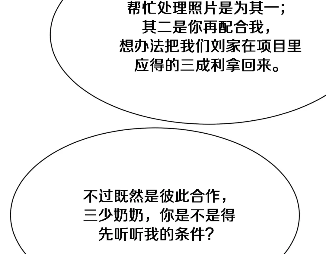 第98话 彼此的条件 第44页