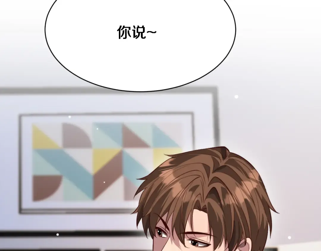 第98话 彼此的条件 第46页