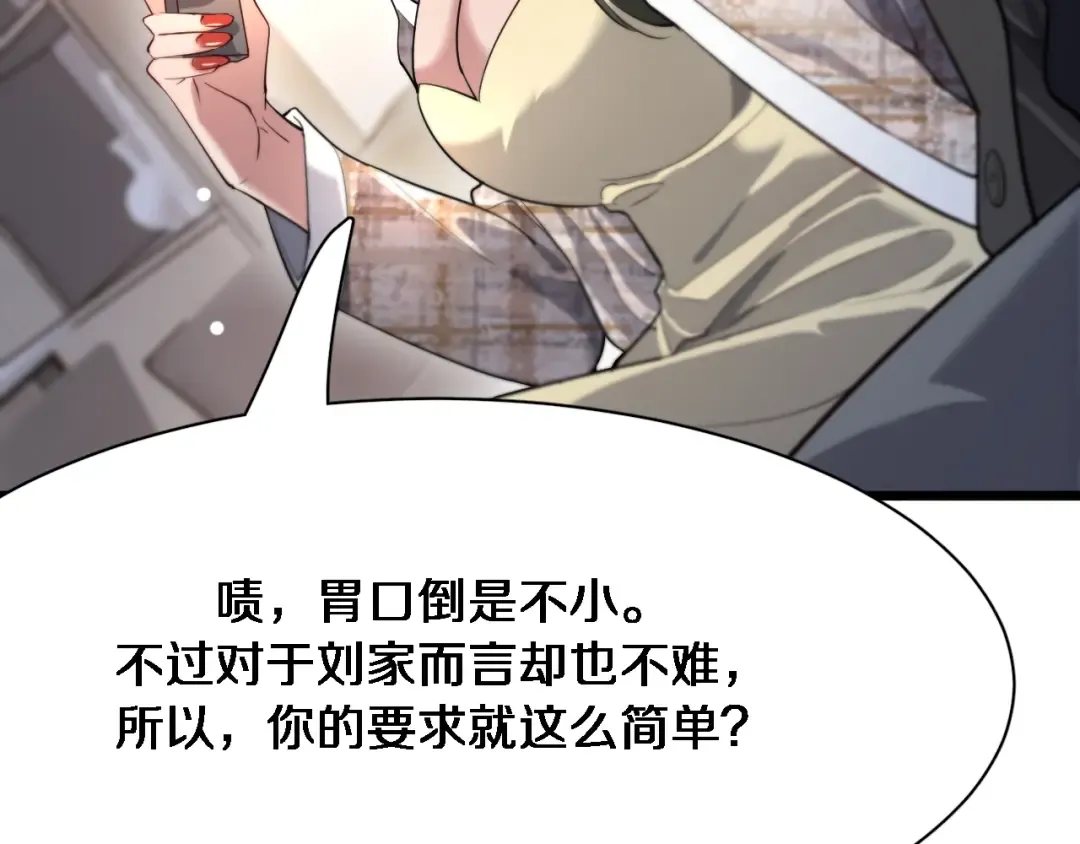 第98话 彼此的条件 第50页
