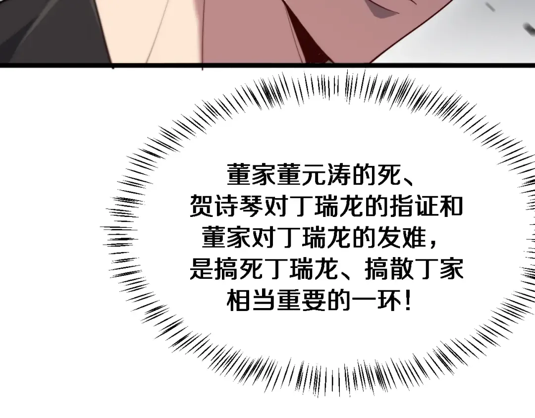 第98话 彼此的条件 第52页