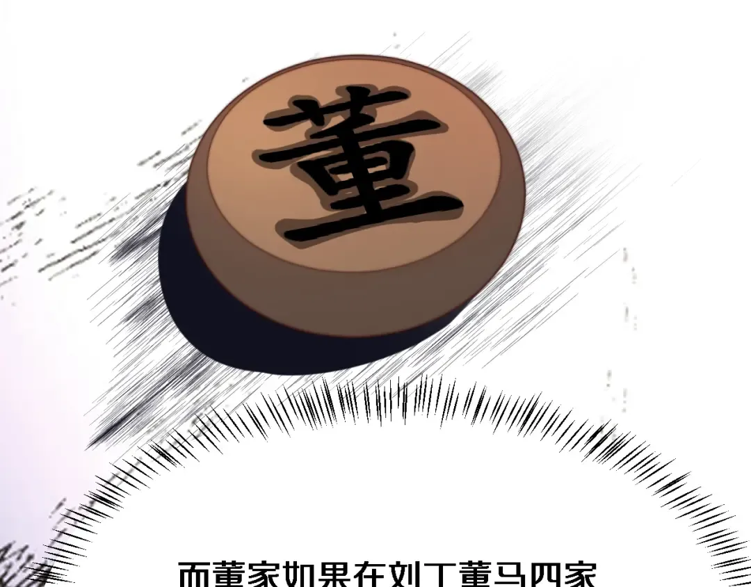 第98话 彼此的条件 第53页