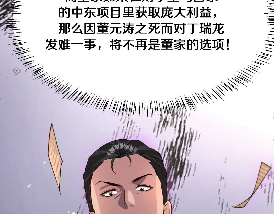 第98话 彼此的条件 第54页