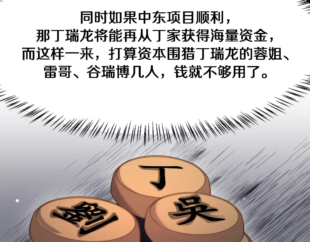 第98话 彼此的条件 第57页