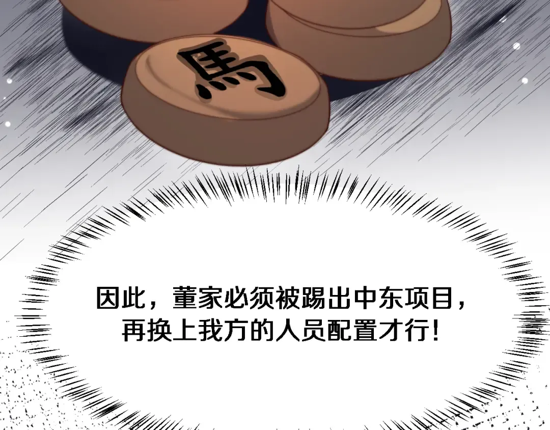 第98话 彼此的条件 第58页