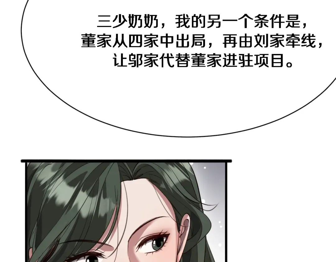 第98话 彼此的条件 第61页