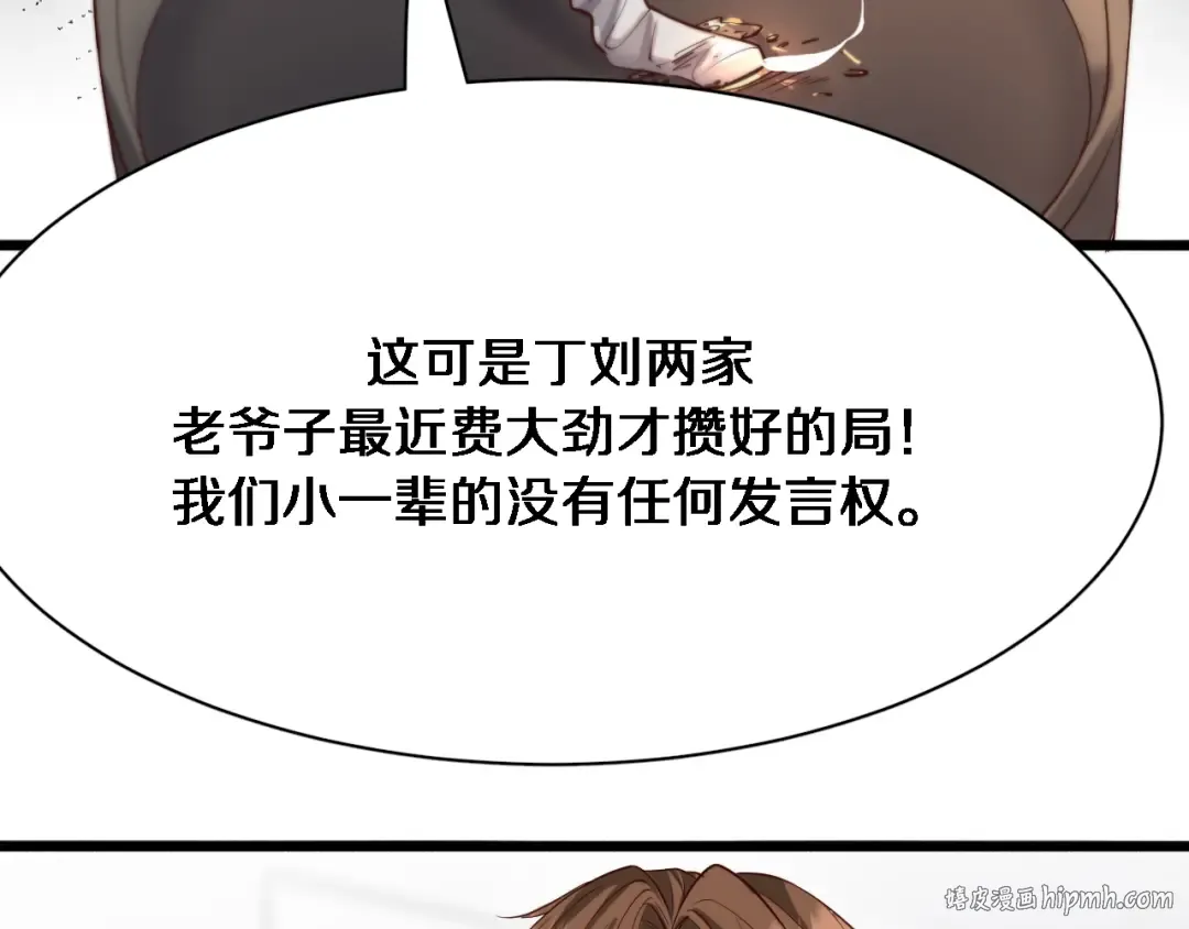 第98话 彼此的条件 第64页