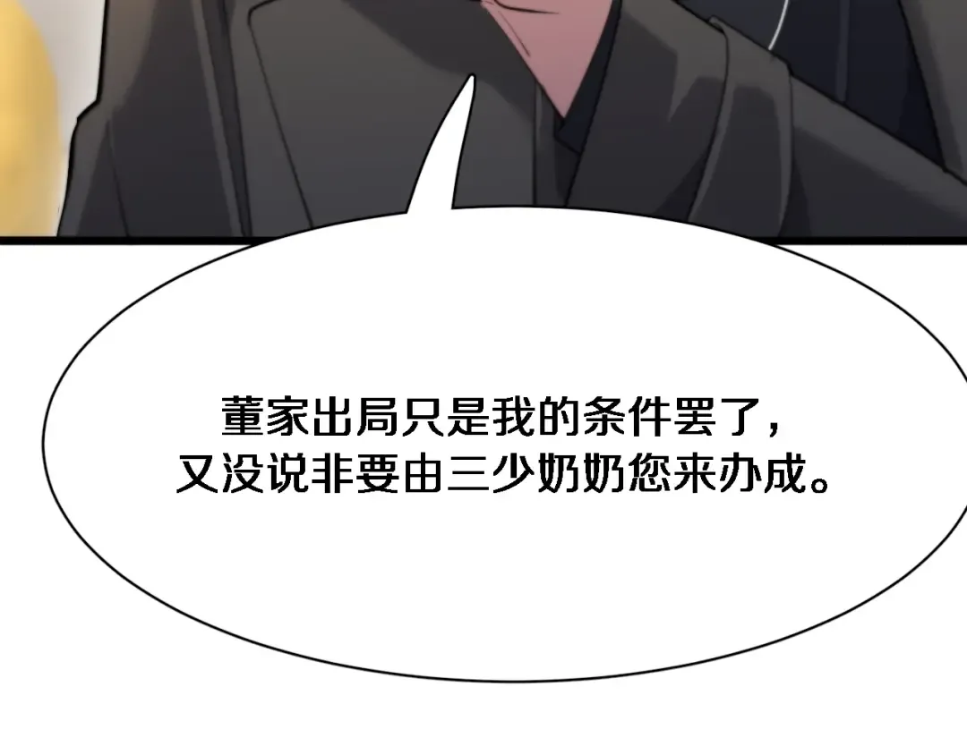 第98话 彼此的条件 第66页