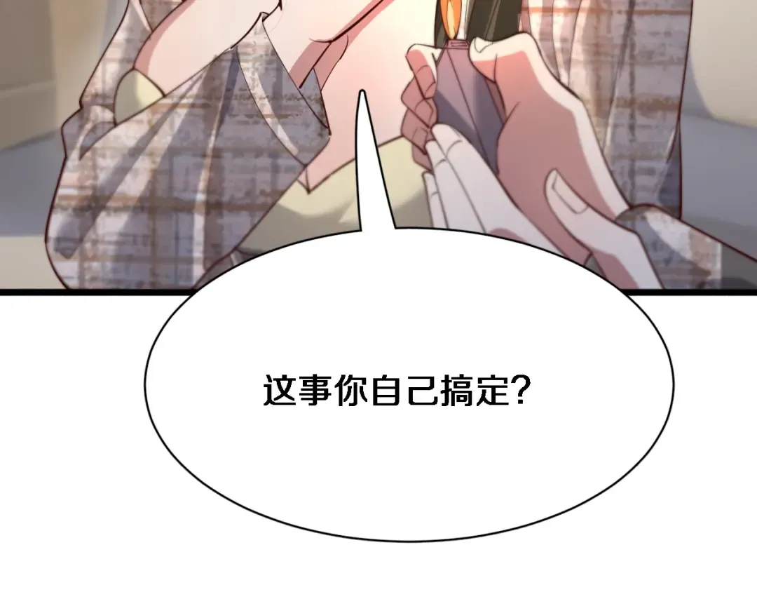 第98话 彼此的条件 第68页