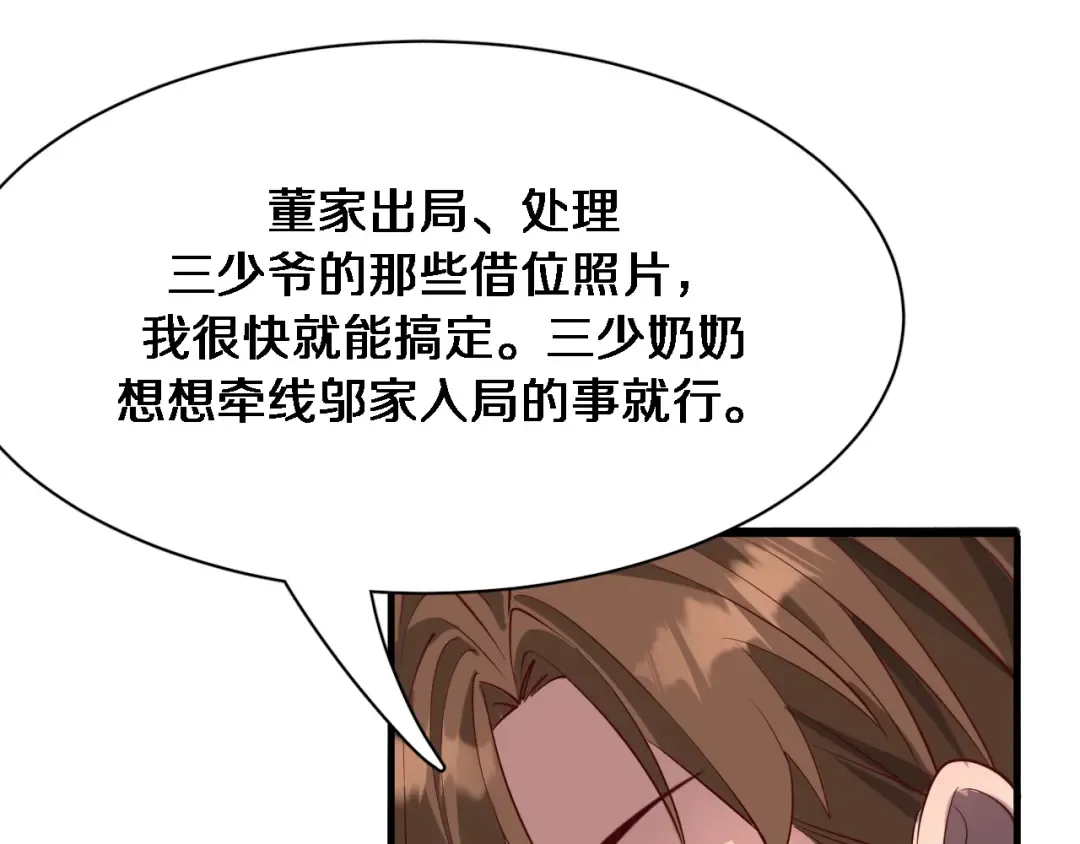 第98话 彼此的条件 第69页