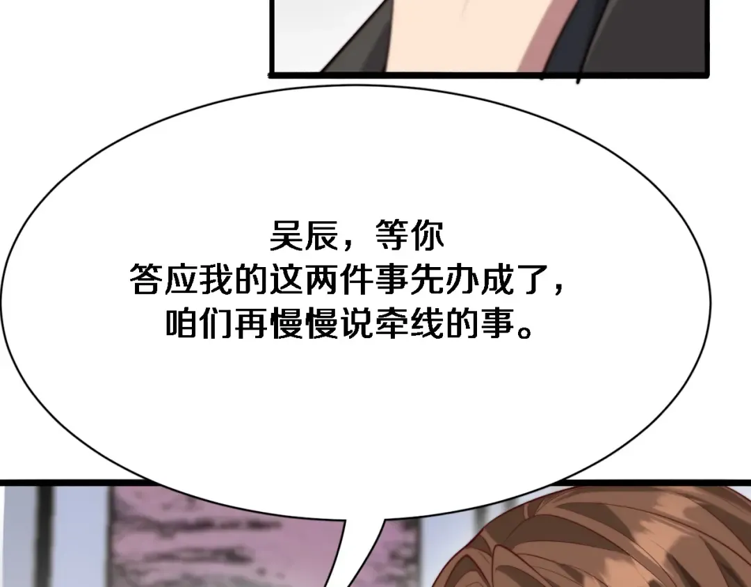 第98话 彼此的条件 第71页