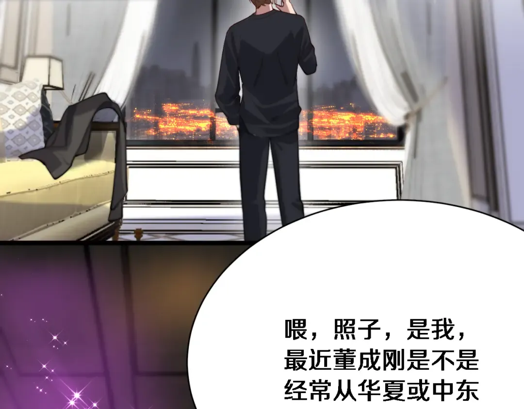 第98话 彼此的条件 第76页