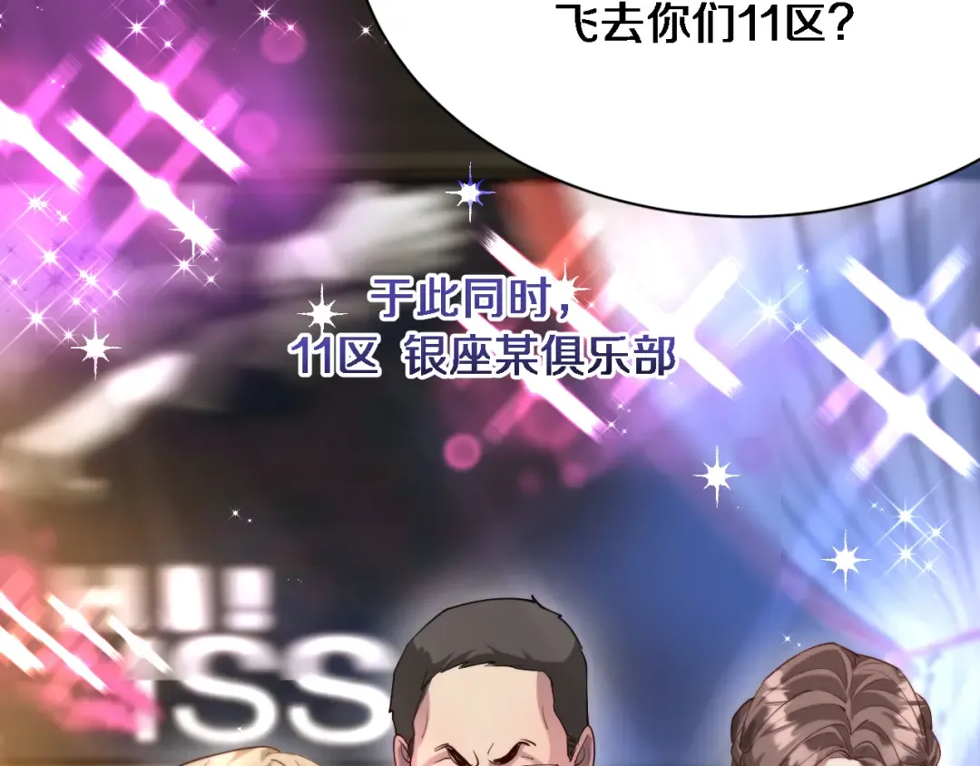 第98话 彼此的条件 第77页
