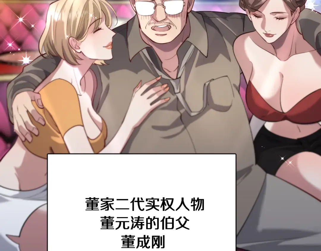 第98话 彼此的条件 第78页