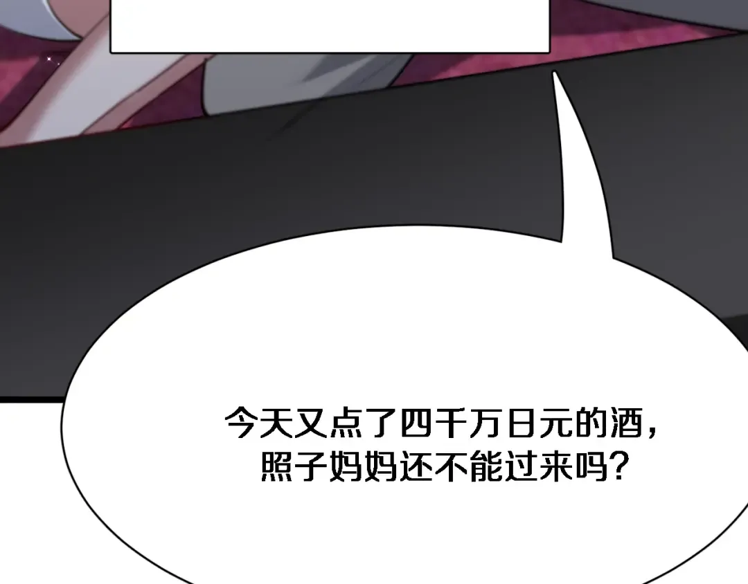 第98话 彼此的条件 第79页
