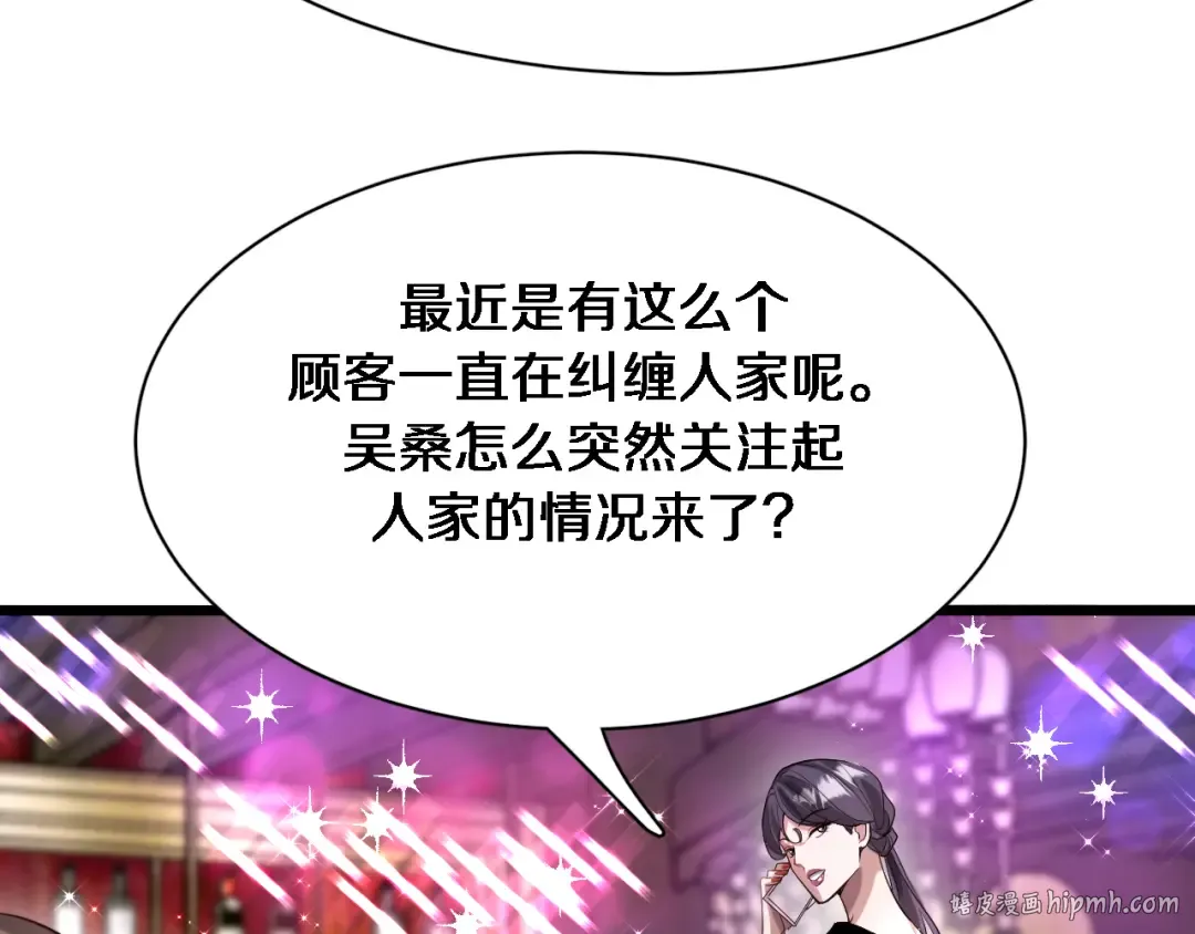第98话 彼此的条件 第80页